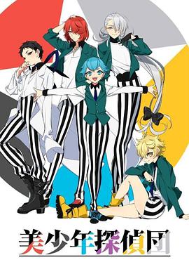 【直链】动漫《美少年侦探团（2021）》 - 1080P/720P高清HD下载