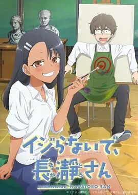 【直链】动漫《不要欺负我，长瀞同学（2021）》 - 1080P/720P高清HD下载