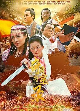 【直链】电影《奇霞夺宝录（2021）》 - 1080P/720P高清HD下载