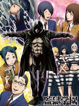 【直链】电影《监狱学园OAD：疯狂的蜡（2016）》 - 1080P/720P高清HD下载