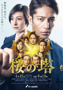 【直链】电视剧《樱之塔（2021）》 - 1080P/720P高清HD下载