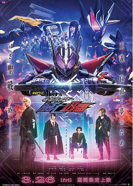 【直链】电影《零一 Others 假面骑士灭亡迅雷（2021）》 - 1080P/720P高清HD下载