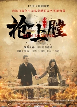 【直链】电影《枪上膛（2020）》 - 1080P/720P高清HD下载