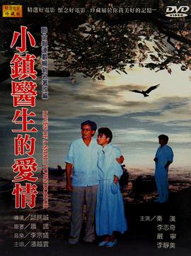 【直链】电影《小镇医生的爱情（1986）》 - 1080P/720P高清HD下载