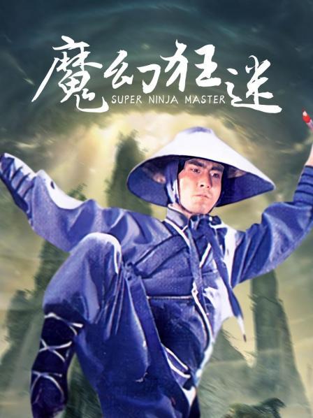 【直链】电影《魔幻狂迷（1983）》 - 1080P/720P高清HD下载