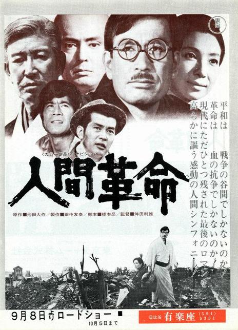 【直链】电影《人间革命（1973）》 - 1080P/720P高清HD下载
