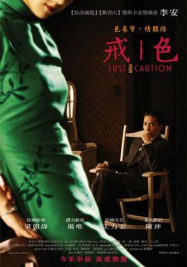 【直链】电影《色，戒（2007）》 - 1080P/720P高清HD下载