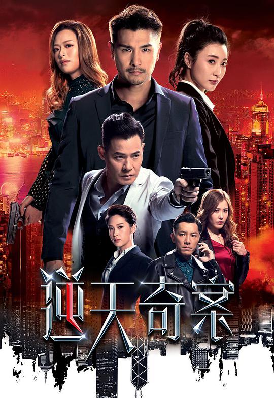 【直链】电视剧《逆天奇案（2019）》 - 1080P/720P高清HD下载
