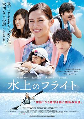 【直链】电影《水上飞行（2020）》 - 1080P/720P高清HD下载