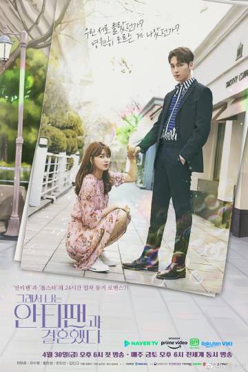 【直链】电视剧《所以我和黑粉结婚了（2019）》 - 1080P/720P高清HD下载