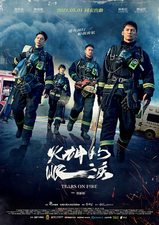 【直链】电视剧《火神的眼泪（2021）》 - 1080P/720P高清HD下载