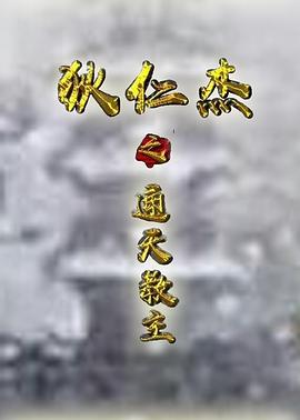 【直链】电影《狄仁杰之通天教主（2020）》 - 1080P/720P高清HD下载