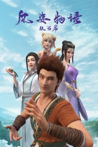 【直链】动漫《风姿物语银河篇（2021）》 - 1080P/720P高清HD下载