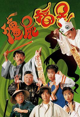 【直链】电视剧《僵尸福星（1996）》 - 1080P/720P高清HD下载