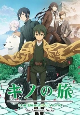 【直链】动漫《奇诺之旅新作动画（2017）》 - 1080P/720P高清HD下载
