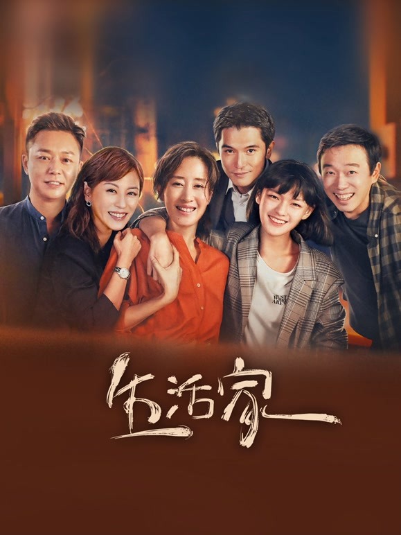 【直链】电视剧《生活家（2021）》 - 1080P/720P高清HD下载