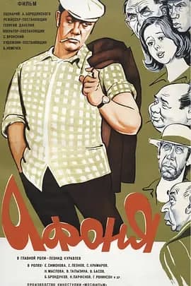 【直链】电影《阿丰尼亚（1975）》 - 1080P/720P高清HD下载