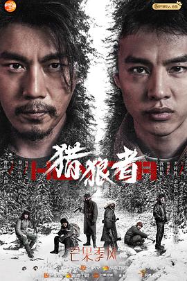 【直链】电视剧《猎狼者（2021）》 - 1080P/720P高清HD下载