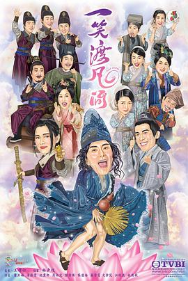 【直链】电视剧《一笑渡凡间 粤语（2021）》 - 1080P/720P高清HD下载