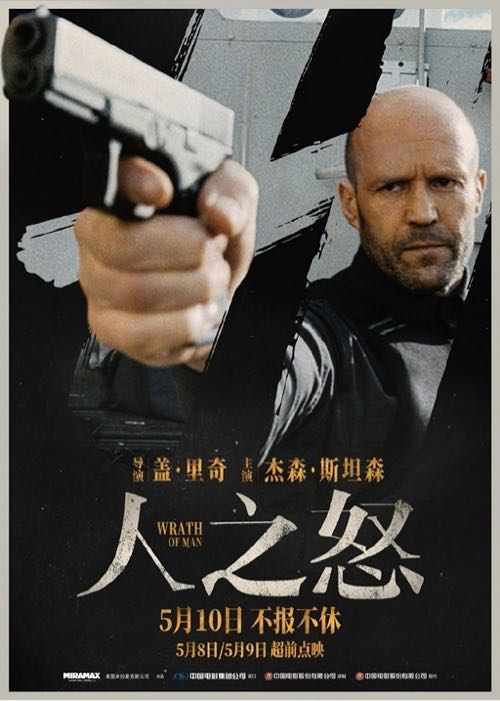 【直链】电影《人之怒（2021）》 - 1080P/720P高清HD下载