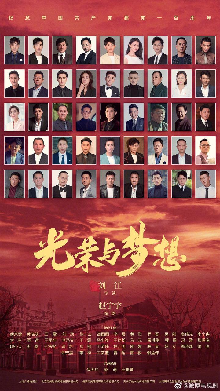 光荣与梦想