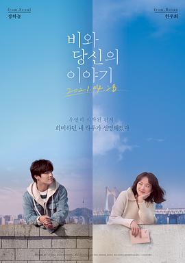【直链】电影《雨和你的故事（2021）》 - 1080P/720P高清HD下载