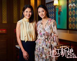 【直链】电视剧《过江新娘（2021）》 - 1080P/720P高清HD下载