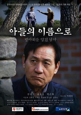 【直链】电影《以我儿子的名义（2020）》 - 1080P/720P高清HD下载