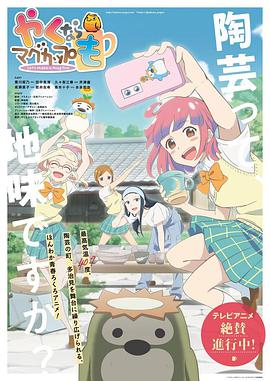 【直链】综艺节目《如果烧陶的话也做个马克杯吧（2021）》 - 1080P/720P高清HD下载