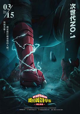 【直链】动漫《我的英雄学院：两位英雄（2019）》 - 1080P/720P高清HD下载