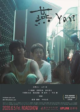 【直链】电影《燕（2020）》 - 1080P/720P高清HD下载