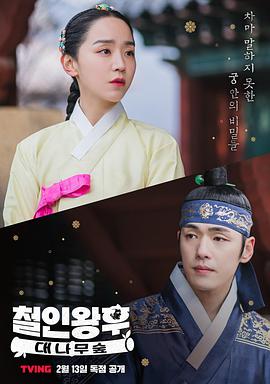 【直链】电视剧《哲仁王后：竹林（2021）》 - 1080P/720P高清HD下载