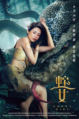 【直链】电影《蛇之女（2021）》 - 1080P/720P高清HD下载