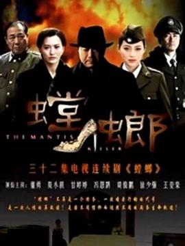 【直链】电视剧《螳螂（2011）》 - 1080P/720P高清HD下载