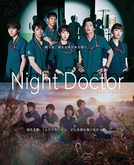 【直链】电视剧《夜间医师（2021）》 - 1080P/720P高清HD下载