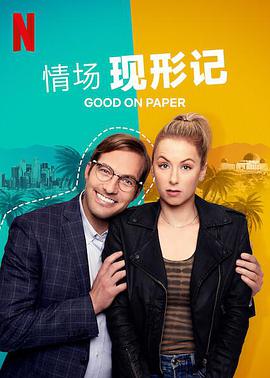 【直链】电影《看着不错（2021）》 - 1080P/720P高清HD下载