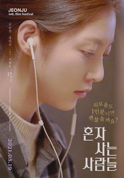 【直链】电影《独自生活的人们（2021）》 - 1080P/720P高清HD下载