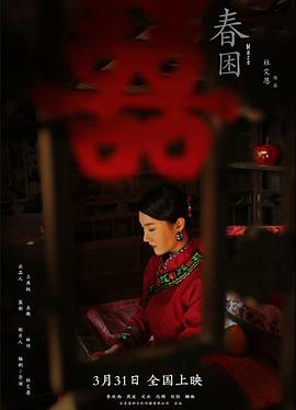 【直链】电影《春困（2021）》 - 1080P/720P高清HD下载