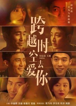 【直链】电影《跨越时空去爱你（2021）》 - 1080P/720P高清HD下载