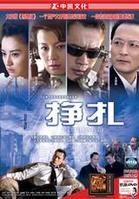 【直链】电视剧《挣扎（2006）》 - 1080P/720P高清HD下载