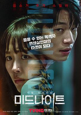 【直链】电影《午夜（2021）》 - 1080P/720P高清HD下载