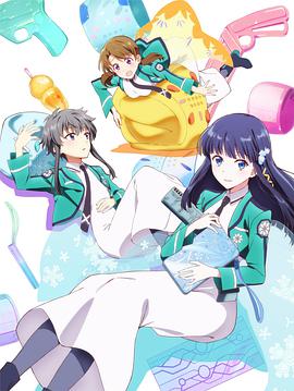 【直链】综艺节目《魔法科高校的优等生（2021）》 - 1080P/720P高清HD下载