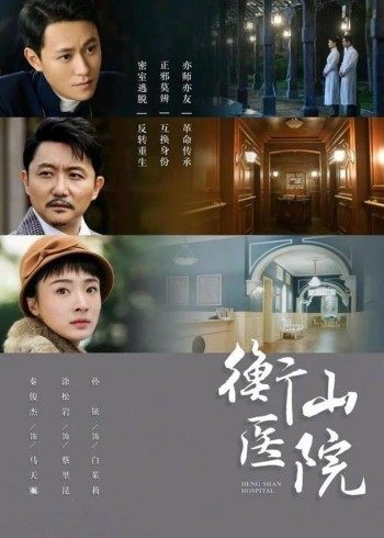 【直链】电视剧《衡山医院（2021）》 - 1080P/720P高清HD下载