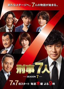 【直链】电视剧《刑事7人 第七季（2021）》 - 1080P/720P高清HD下载
