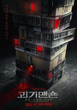 【直链】电影《怪奇宅（2021）》 - 1080P/720P高清HD下载