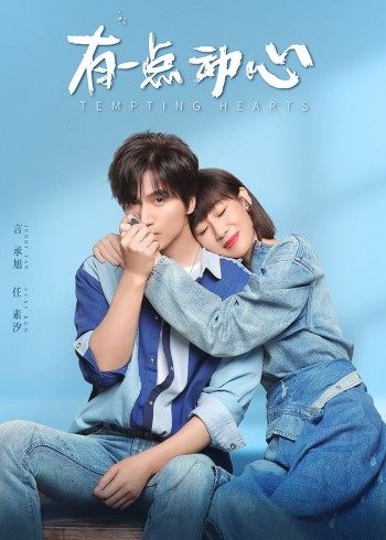 【直链】电影《有一点动心（2021）》 - 1080P/720P高清HD下载