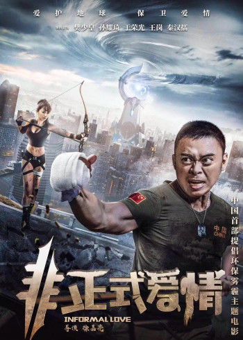 【直链】电影《非正式爱情（2021）》 - 1080P/720P高清HD下载
