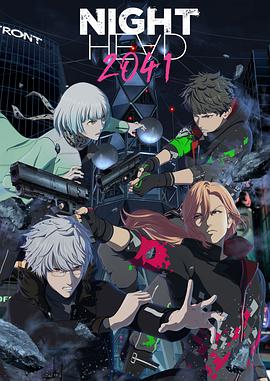 【直链】动漫《暗夜第六感2041（2021）》 - 1080P/720P高清HD下载