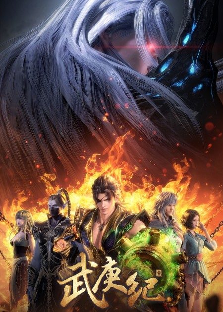 【直链】动漫《武庚纪 第四季（2021）》 - 1080P/720P高清HD下载