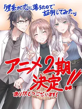 【直链】综艺节目《理科生坠入情网故尝试证明 第二季（）》 - 1080P/720P高清HD下载